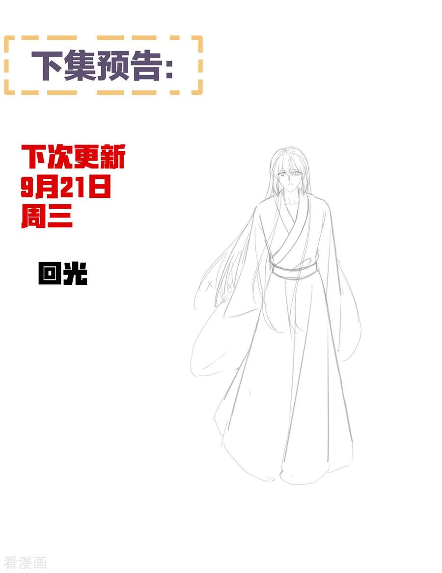 《女帝的后宫》第370话 属于我们的秘密 第44页