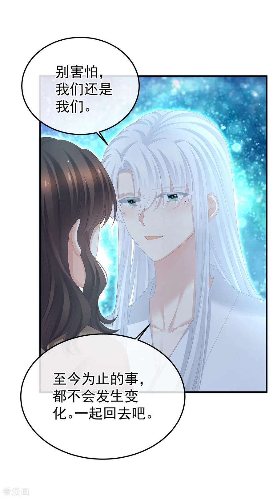 《女帝的后宫》第370话 属于我们的秘密 第9页