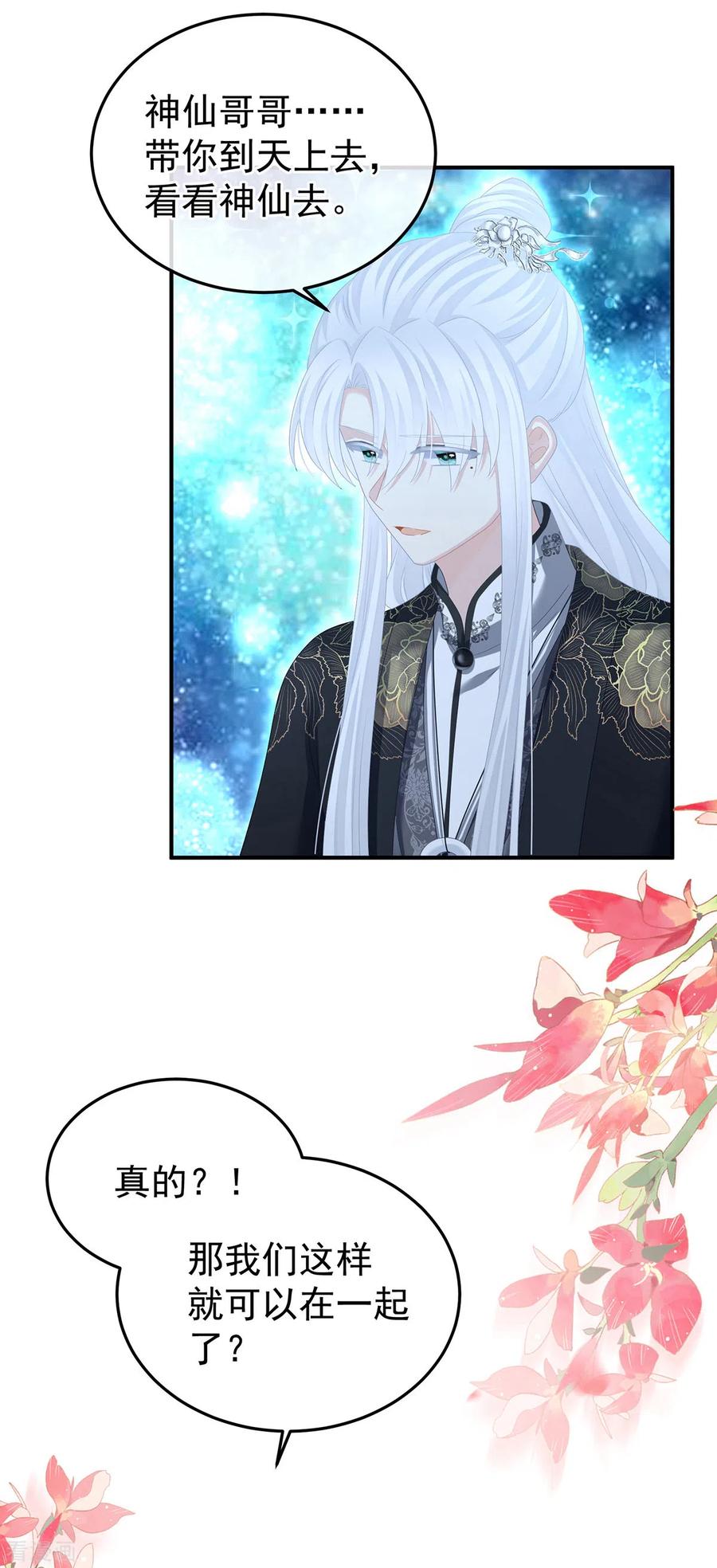 《女帝的后宫》第370话 属于我们的秘密 第21页