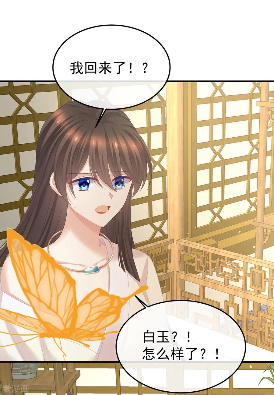 《女帝的后宫》第370话 属于我们的秘密 第38页