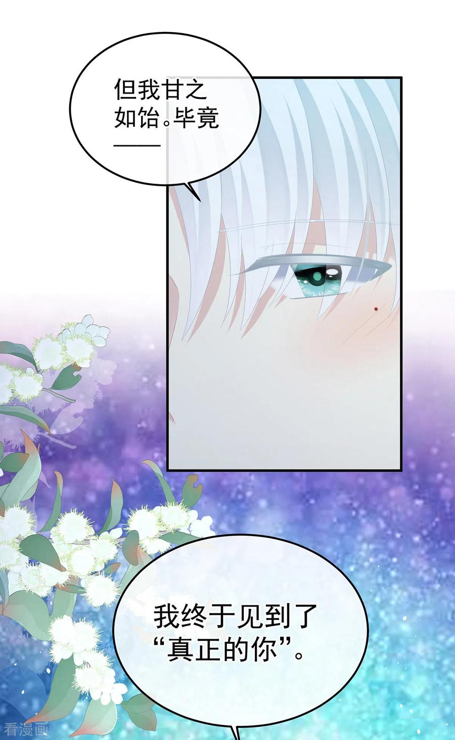 《女帝的后宫》第370话 属于我们的秘密 第30页