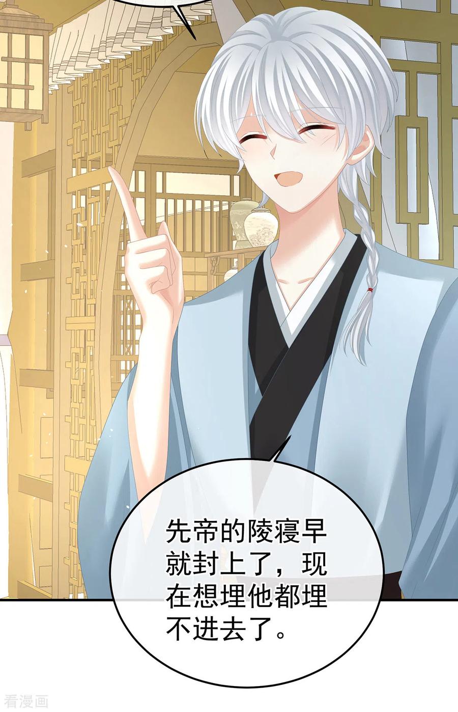 《女帝的后宫》第370话 属于我们的秘密 第41页