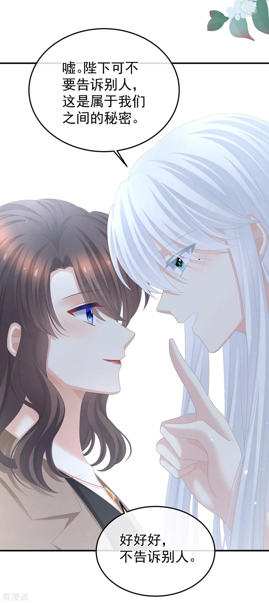 《女帝的后宫》第370话 属于我们的秘密 第32页