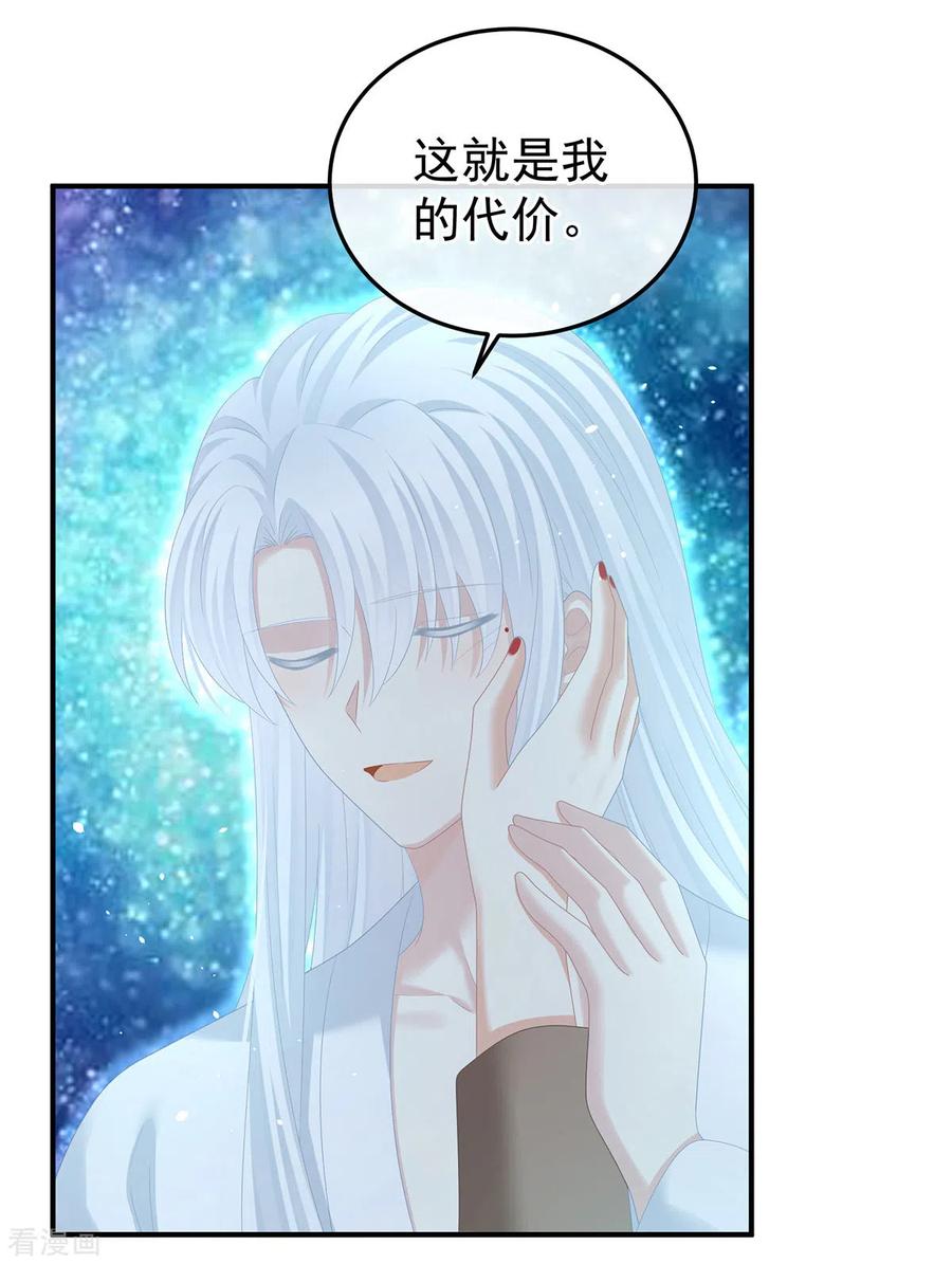《女帝的后宫》第370话 属于我们的秘密 第29页