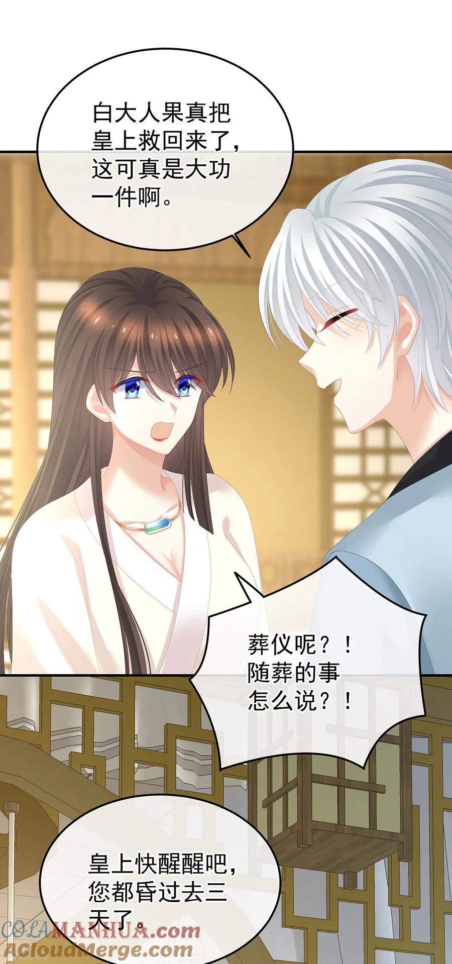 《女帝的后宫》第370话 属于我们的秘密 第40页
