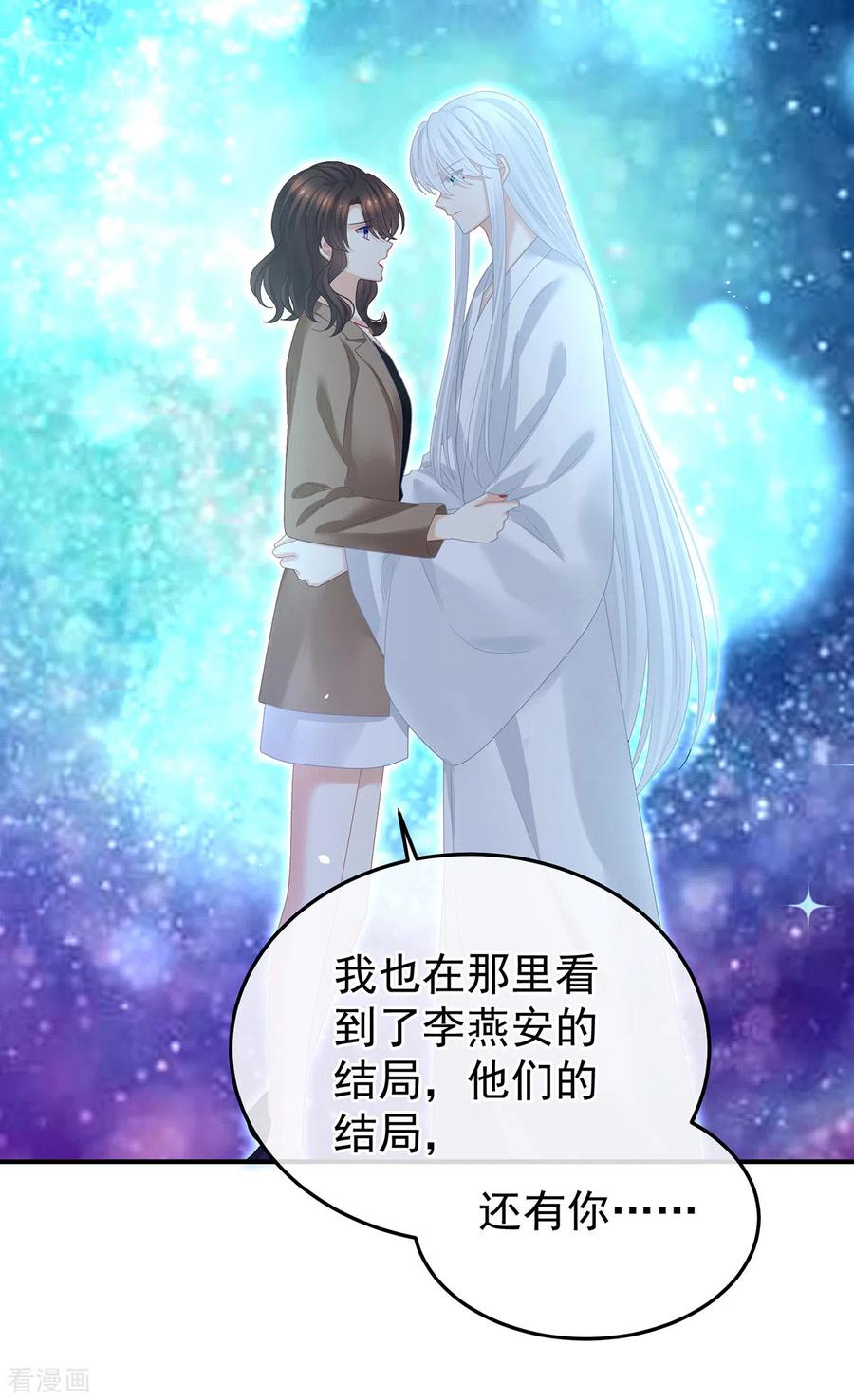 《女帝的后宫》第370话 属于我们的秘密 第8页