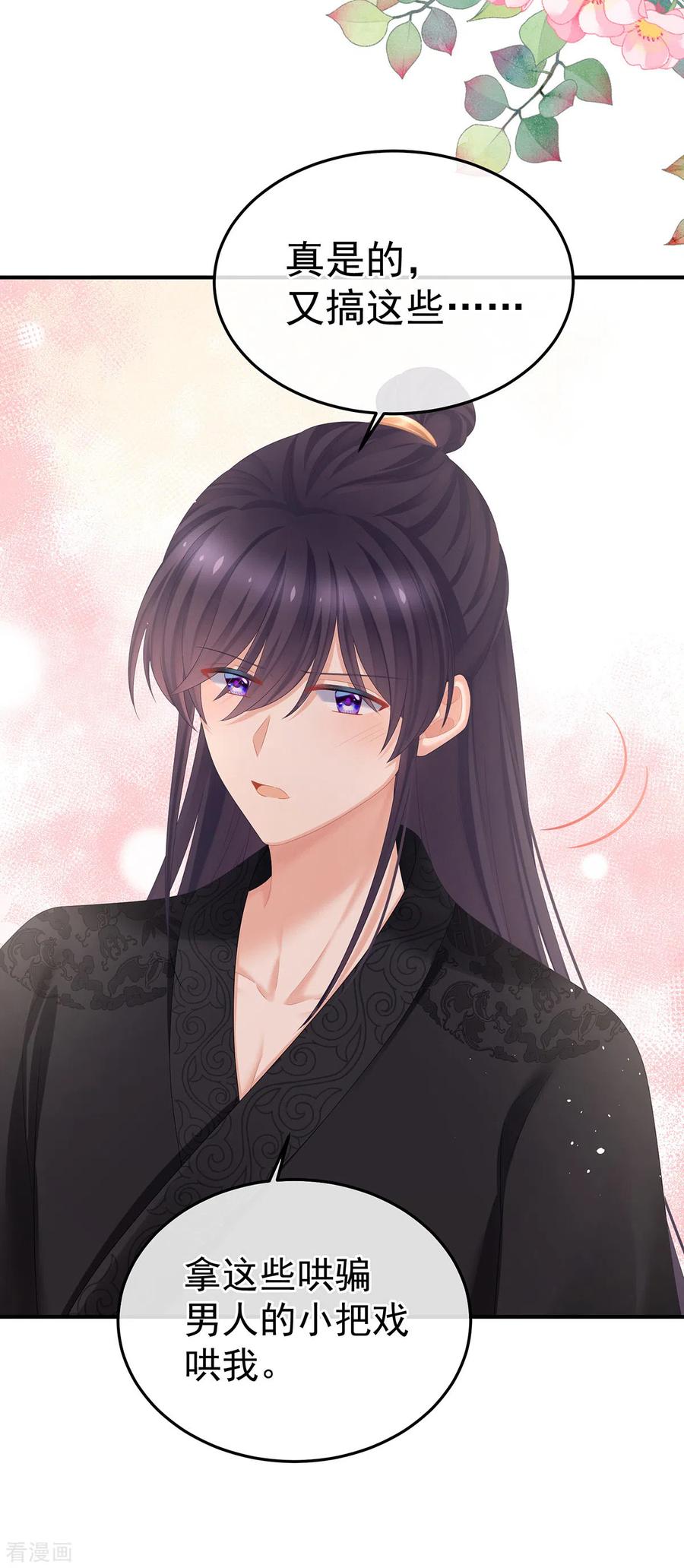 《女帝的后宫》第379话 秋霜切玉剑，落日明珠袍（下） 第28页