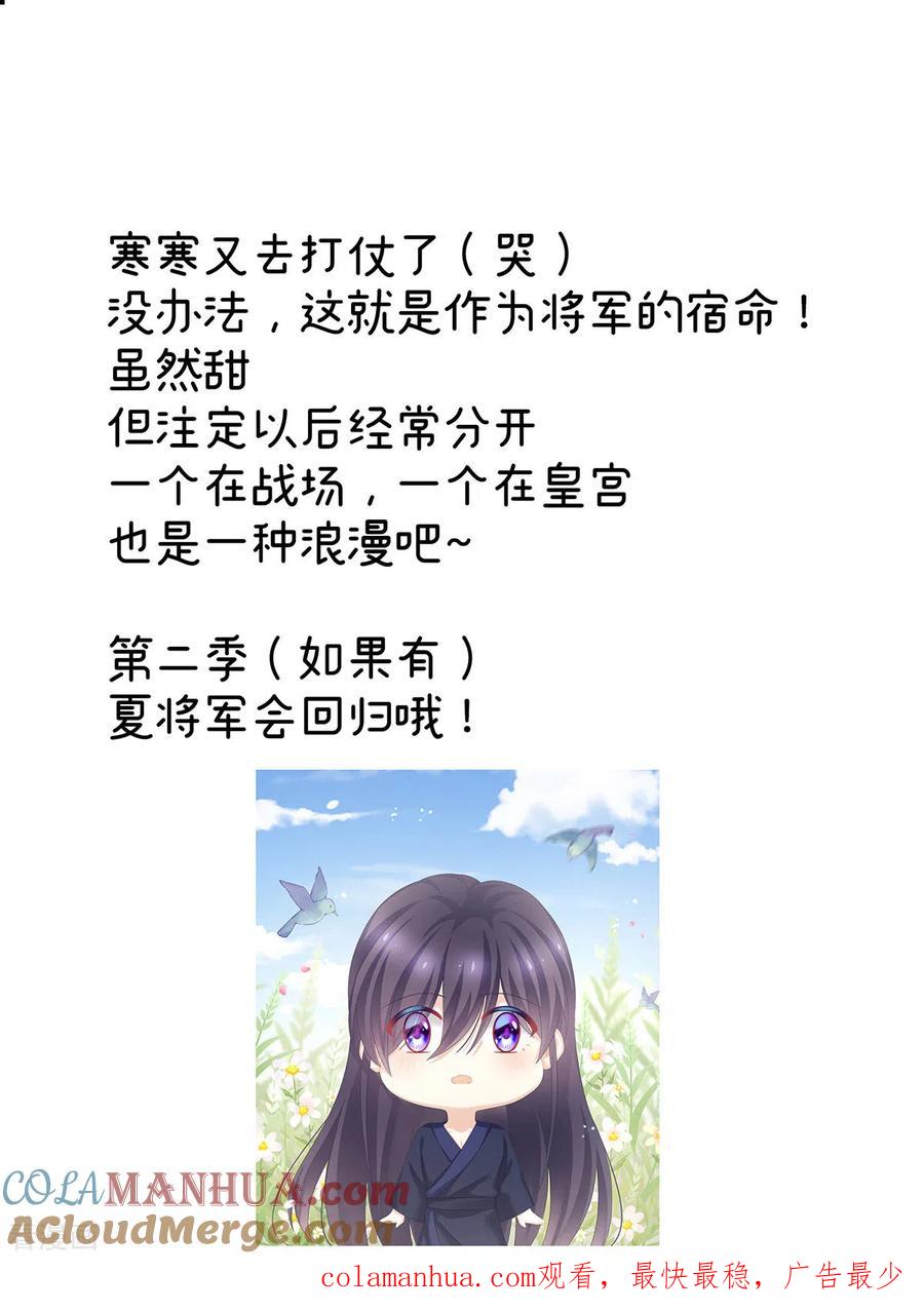 《女帝的后宫》第379话 秋霜切玉剑，落日明珠袍（下） 第41页