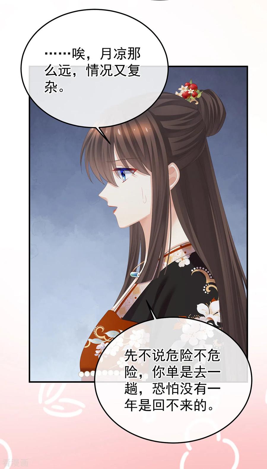 《女帝的后宫》第379话 秋霜切玉剑，落日明珠袍（下） 第20页