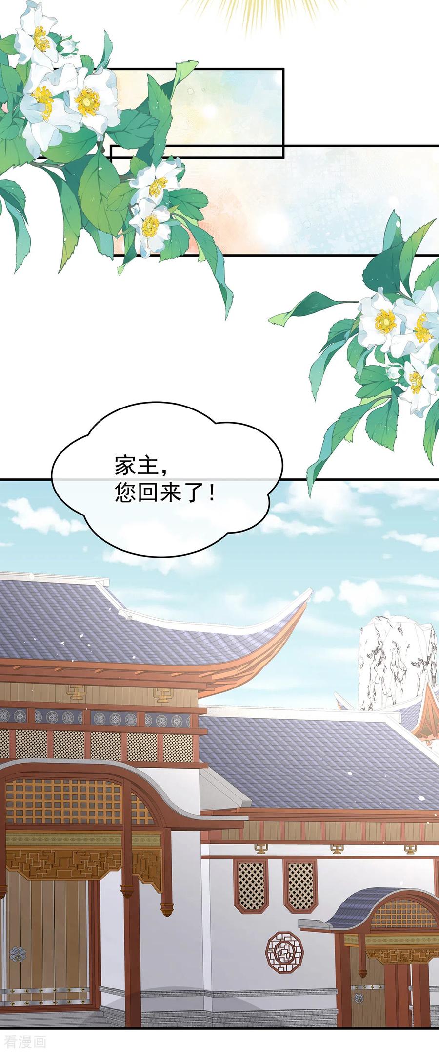 《女帝的后宫》一季最终话 天上 第30页