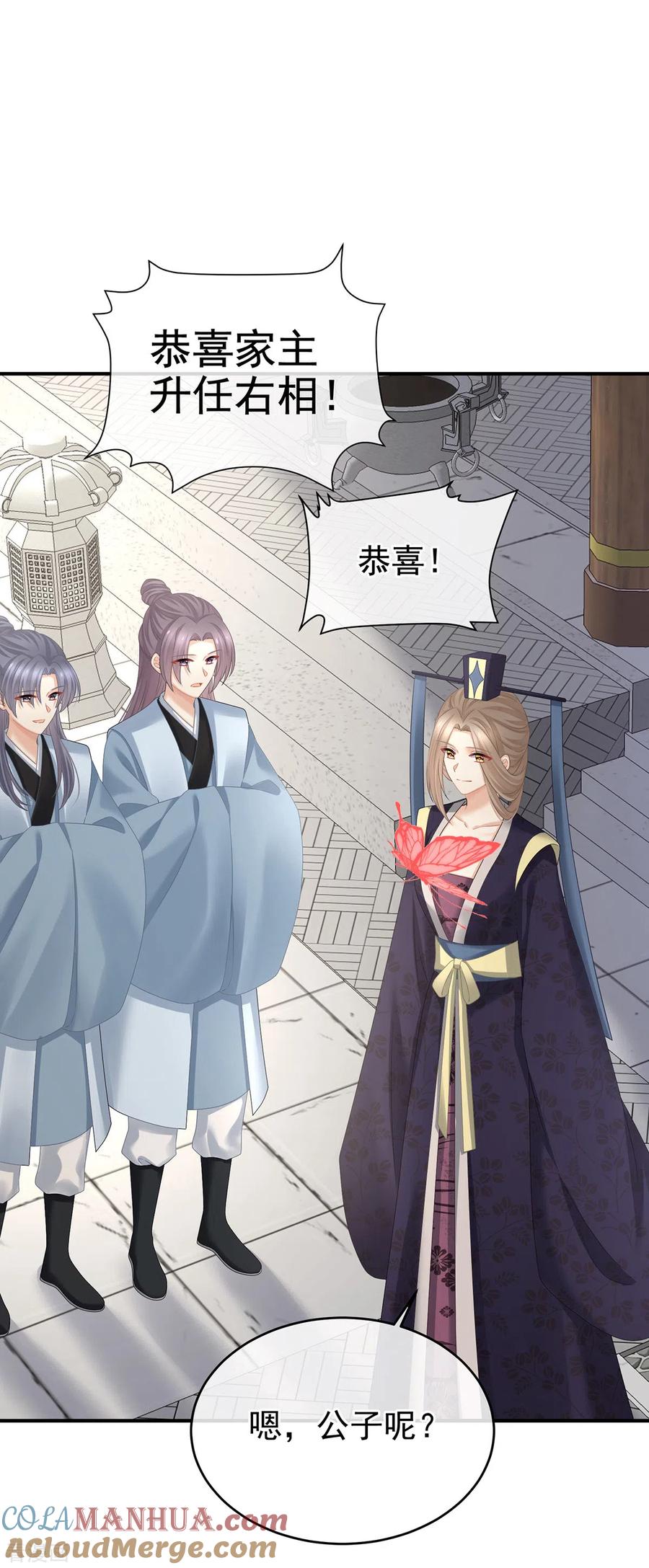 《女帝的后宫》一季最终话 天上 第31页