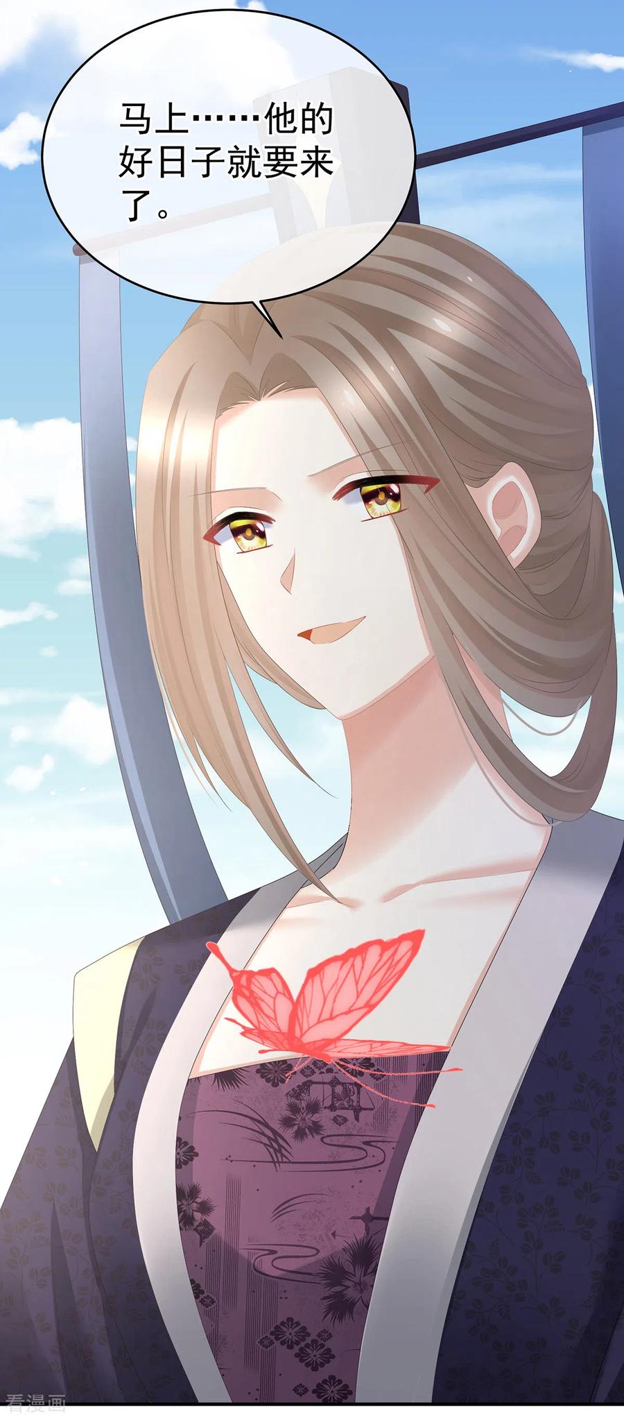 《女帝的后宫》一季最终话 天上 第33页