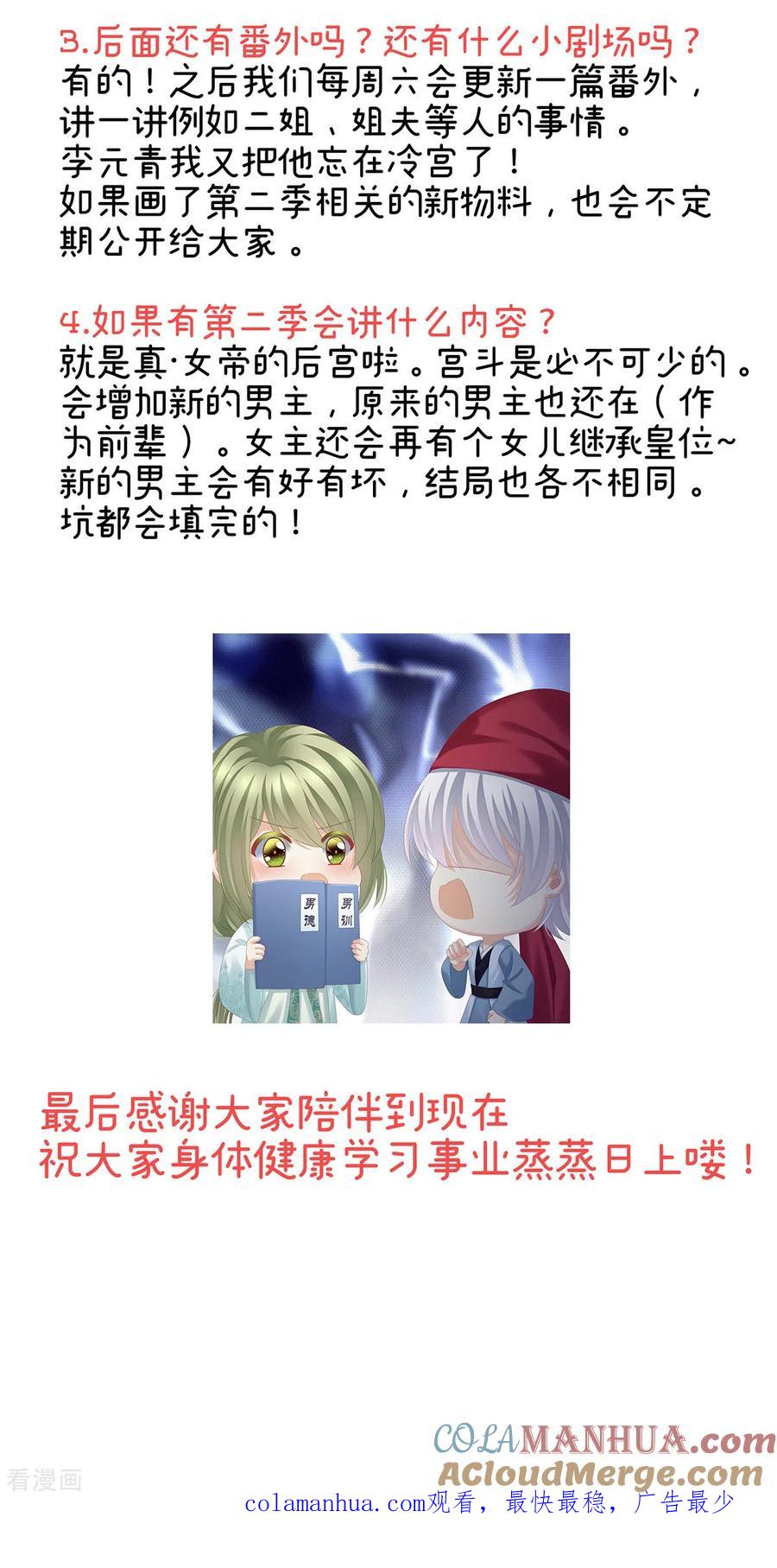 《女帝的后宫》一季最终话 天上 第70页