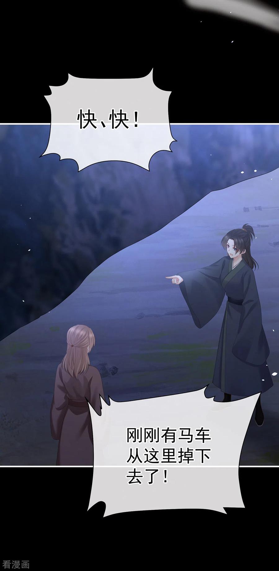 《女帝的后宫》一季最终话 天上 第53页