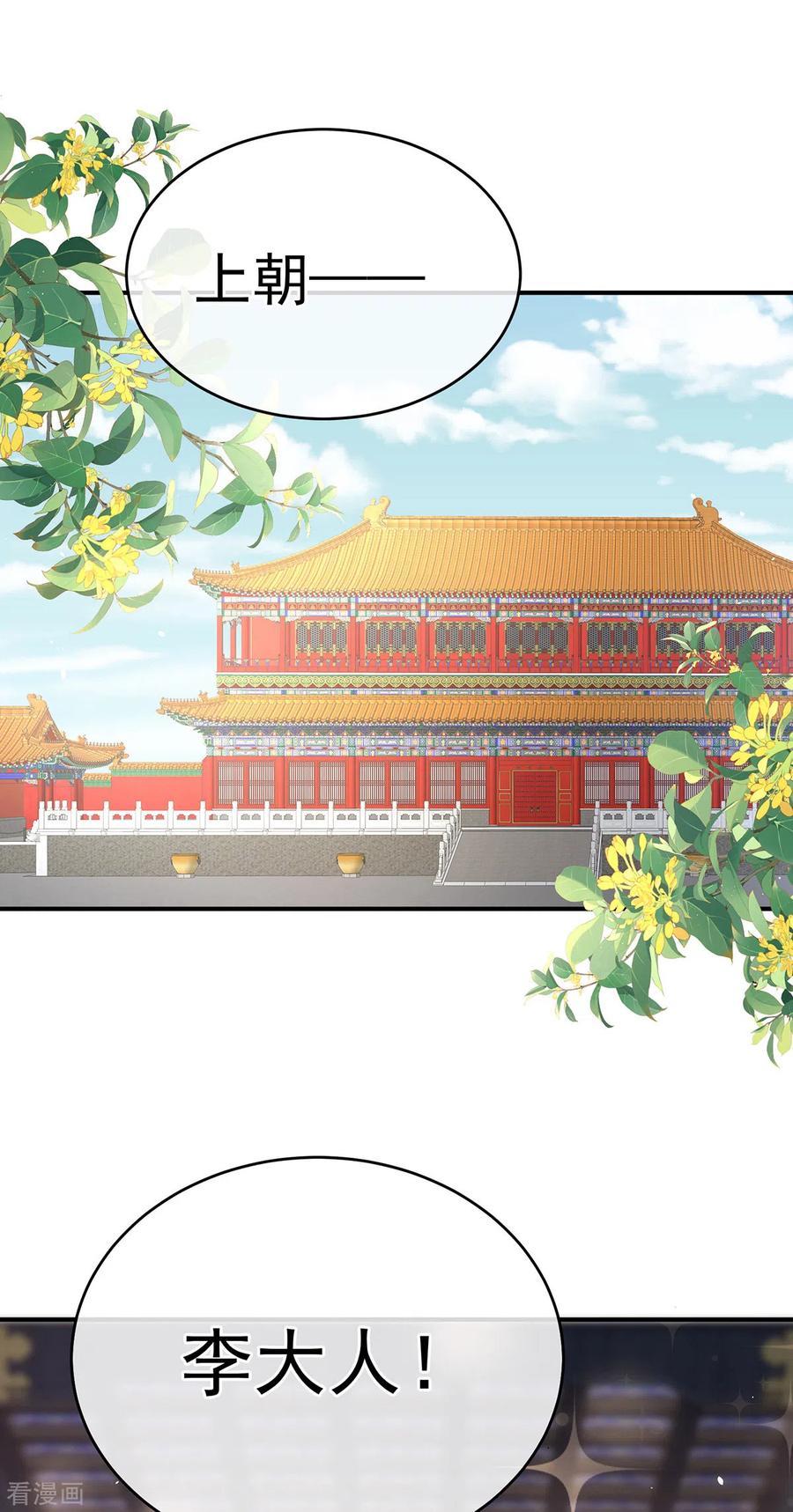 《女帝的后宫》一季最终话 天上 第3页