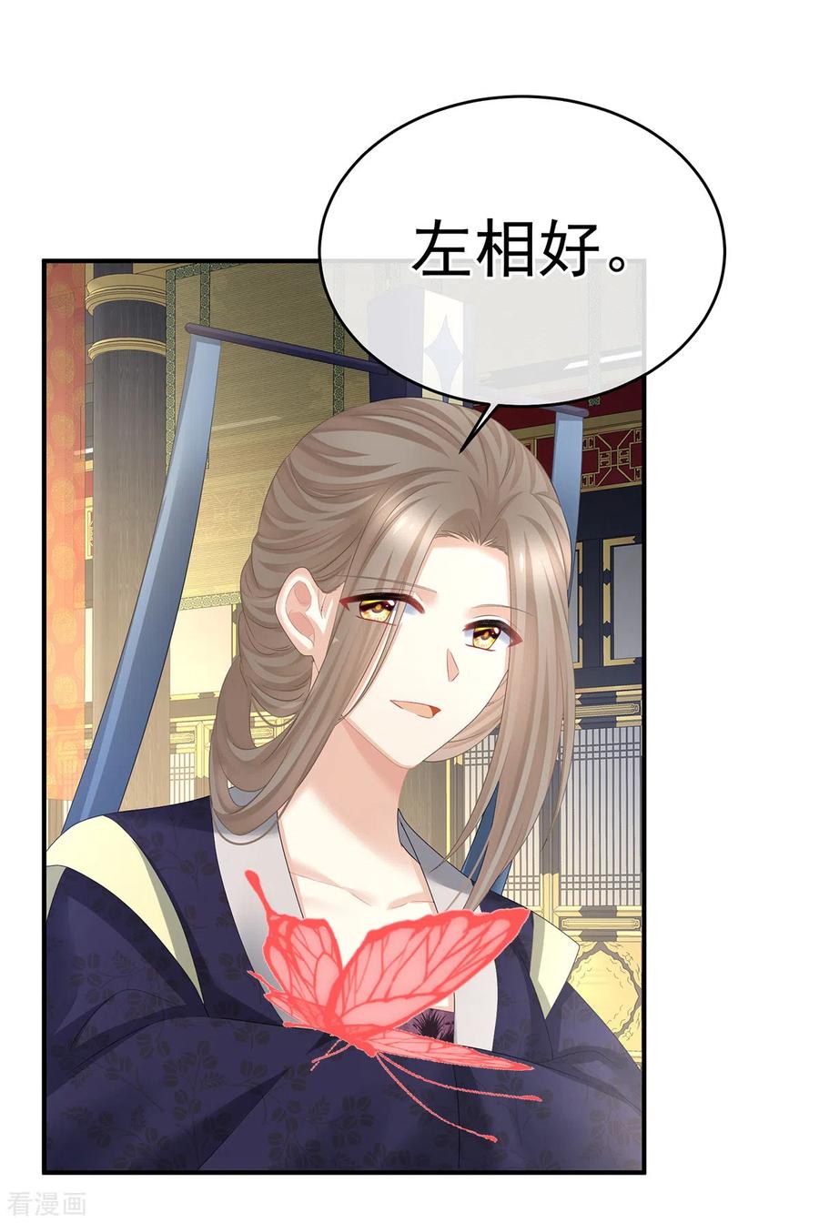 《女帝的后宫》一季最终话 天上 第24页