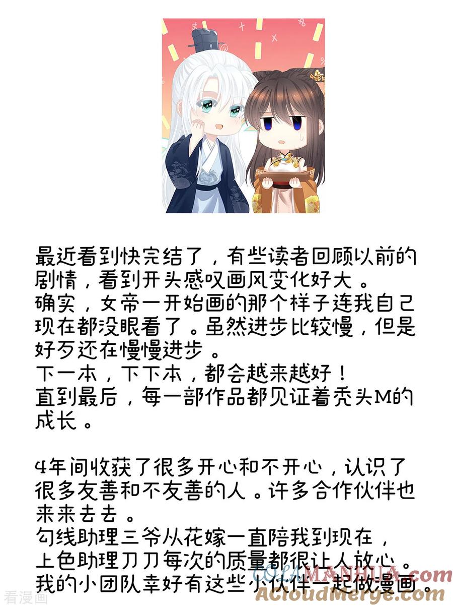 《女帝的后宫》一季最终话 天上 第67页