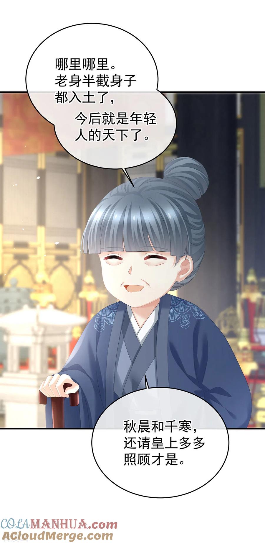 《女帝的后宫》一季最终话 天上 第28页