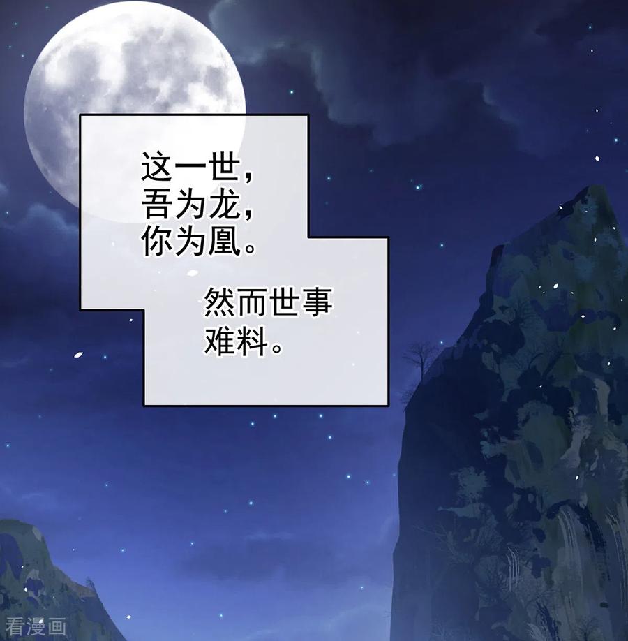 《女帝的后宫》一季最终话 天上 第38页