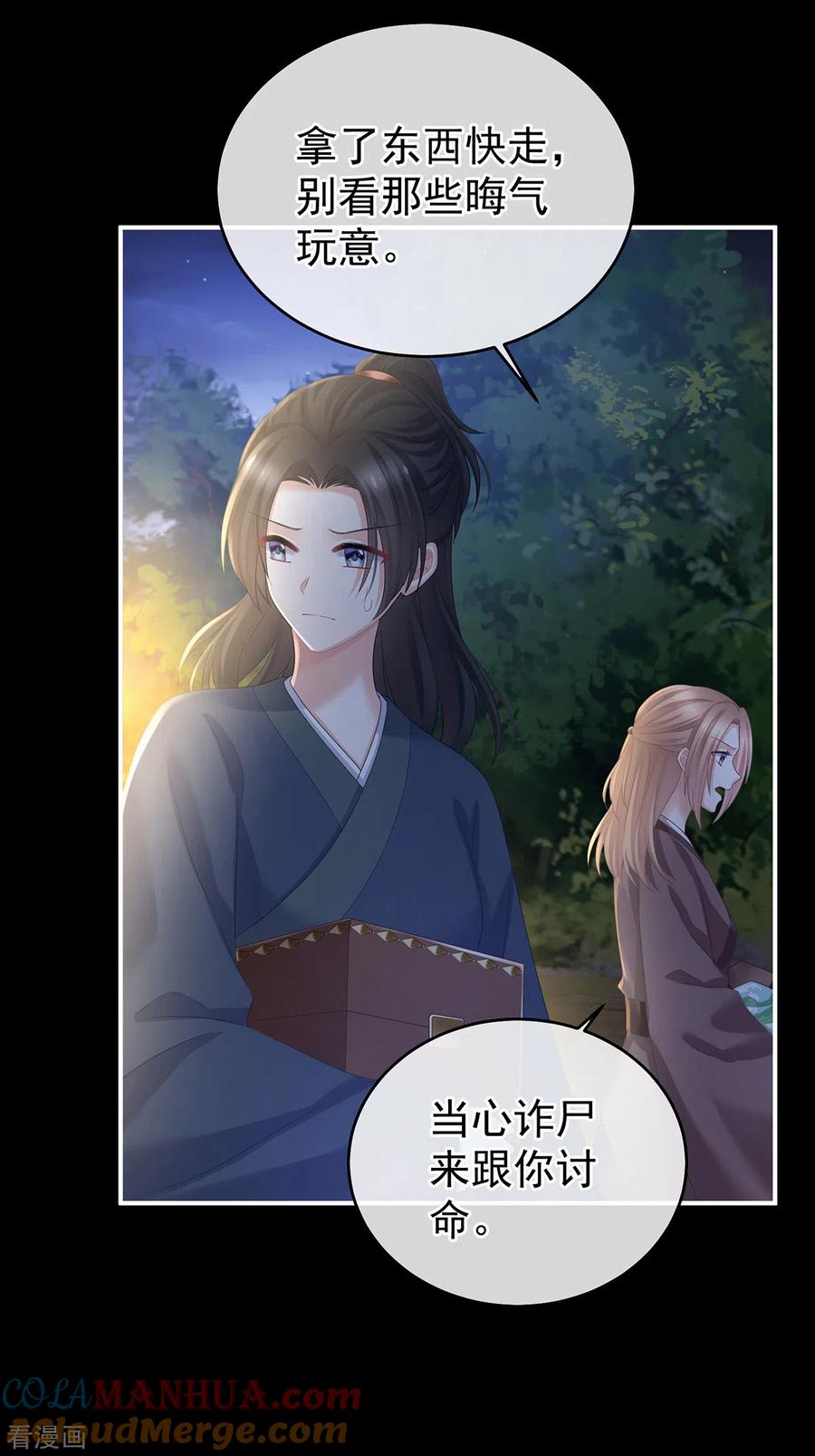 《女帝的后宫》一季最终话 天上 第58页