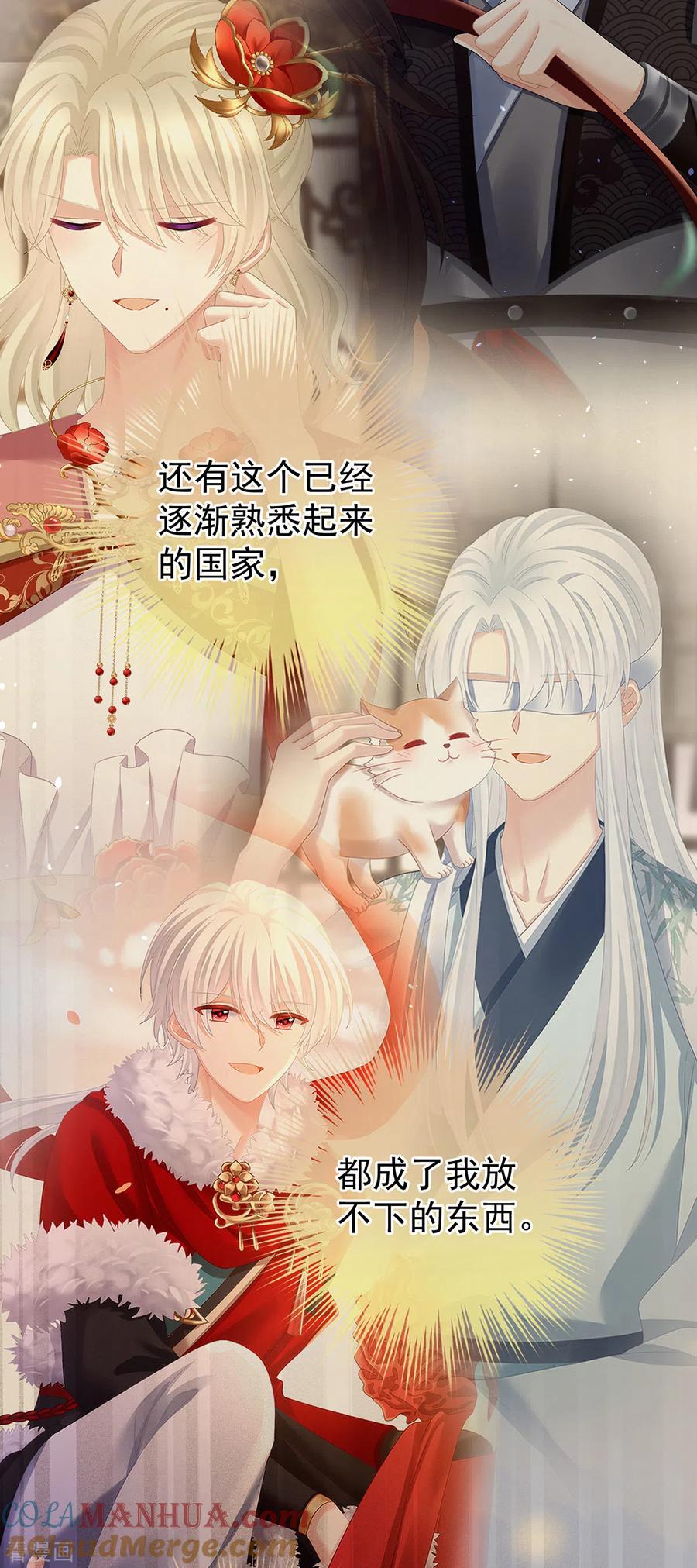 《女帝的后宫》一季最终话 天上 第49页