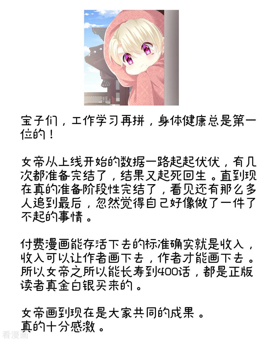 《女帝的后宫》一季最终话 天上 第66页