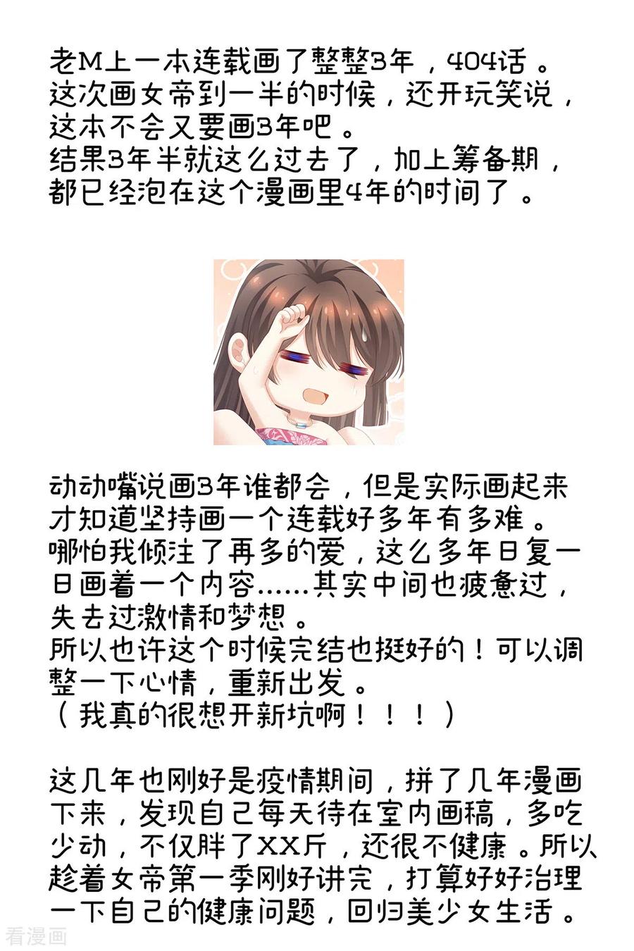 《女帝的后宫》一季最终话 天上 第65页