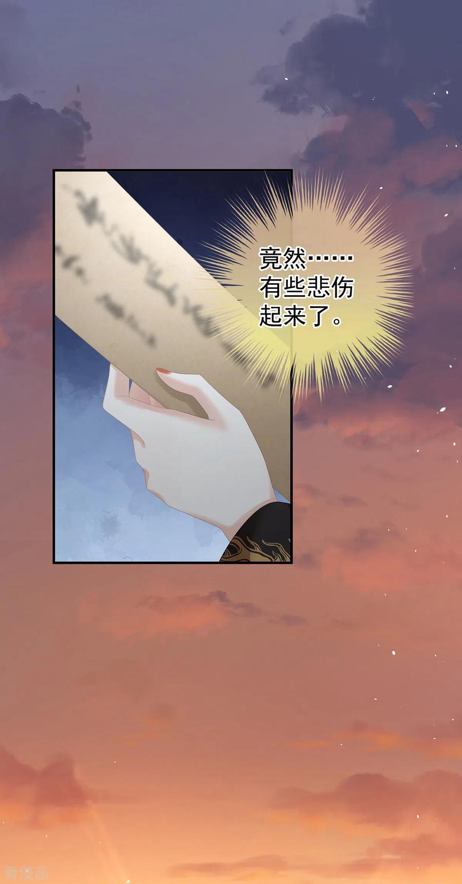 《女帝的后宫》一季最终话 天上 第41页