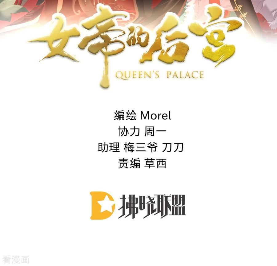 《女帝的后宫》一季最终话 天上 第2页
