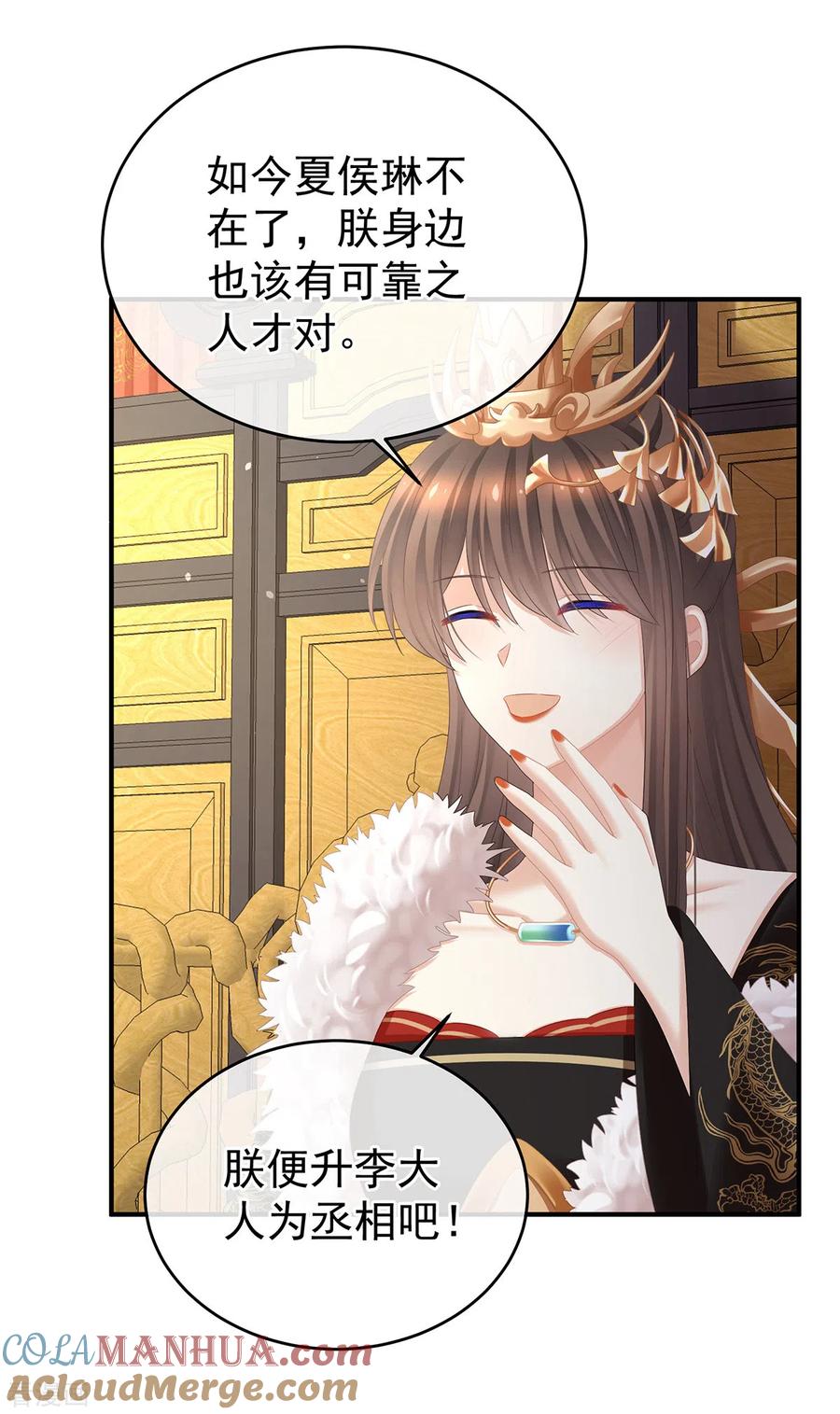 《女帝的后宫》一季最终话 天上 第13页