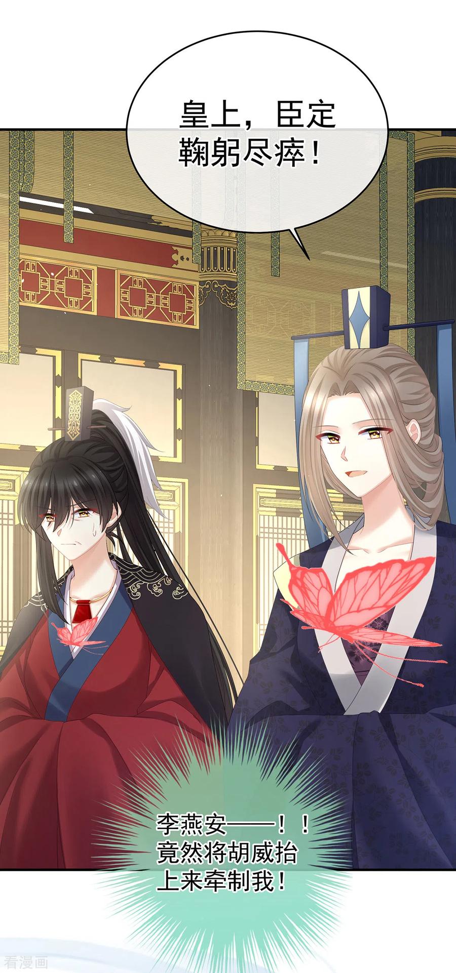 《女帝的后宫》一季最终话 天上 第21页