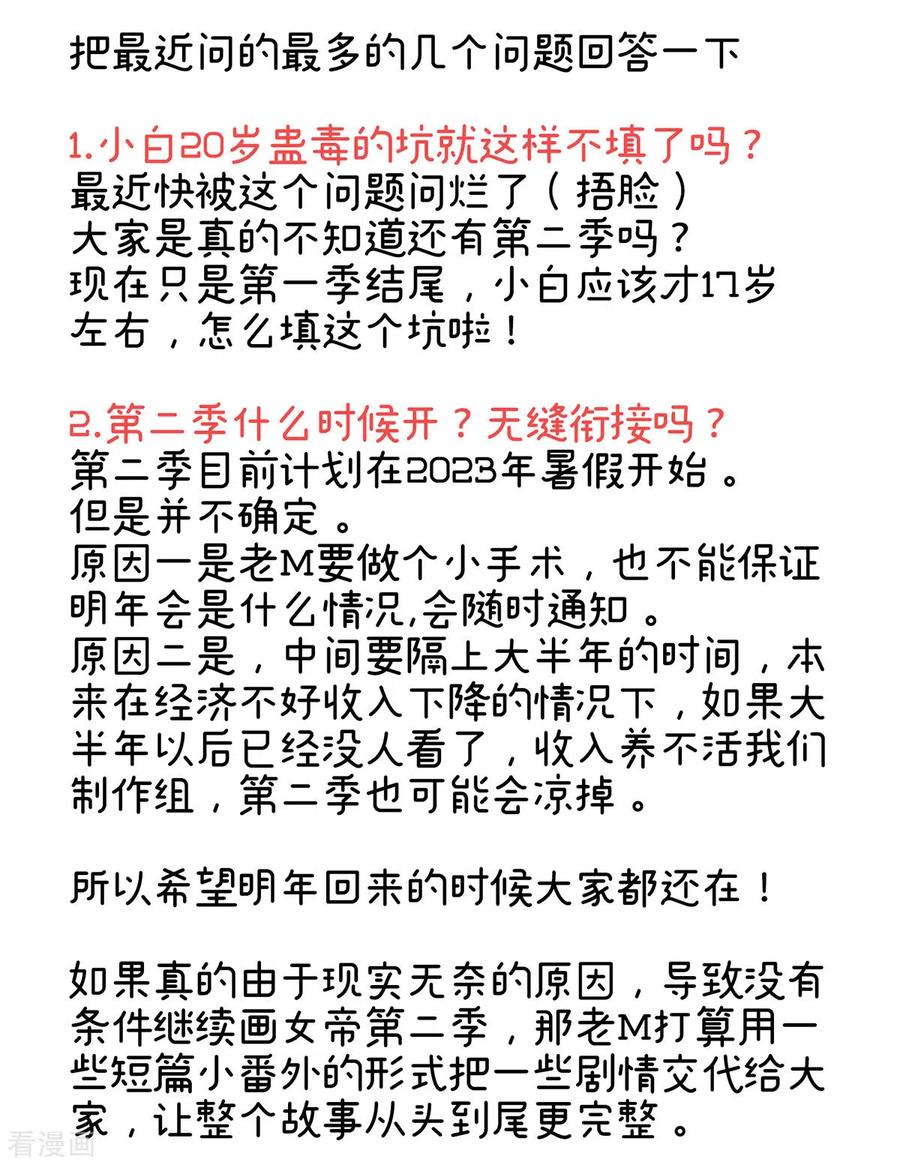 《女帝的后宫》一季最终话 天上 第69页