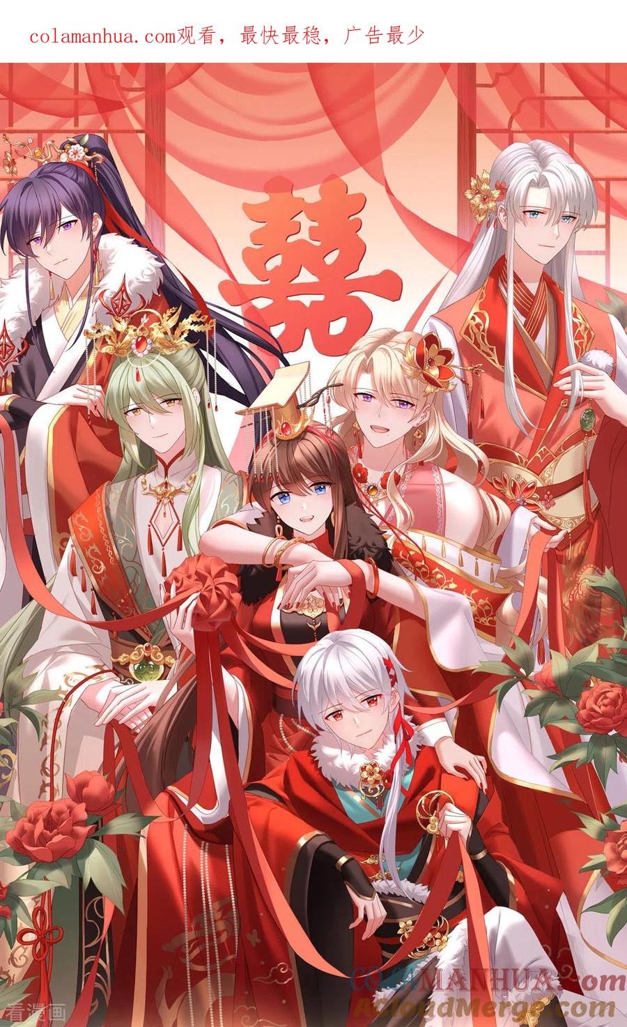《女帝的后宫》一季最终话 天上 第1页