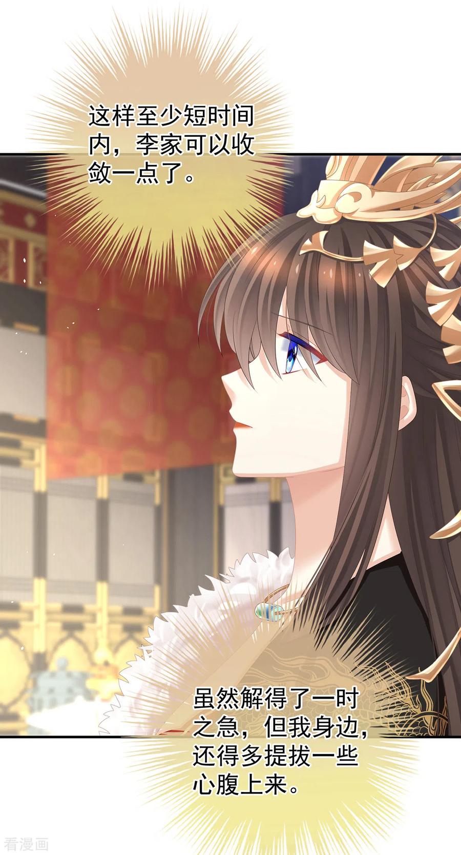 《女帝的后宫》一季最终话 天上 第29页