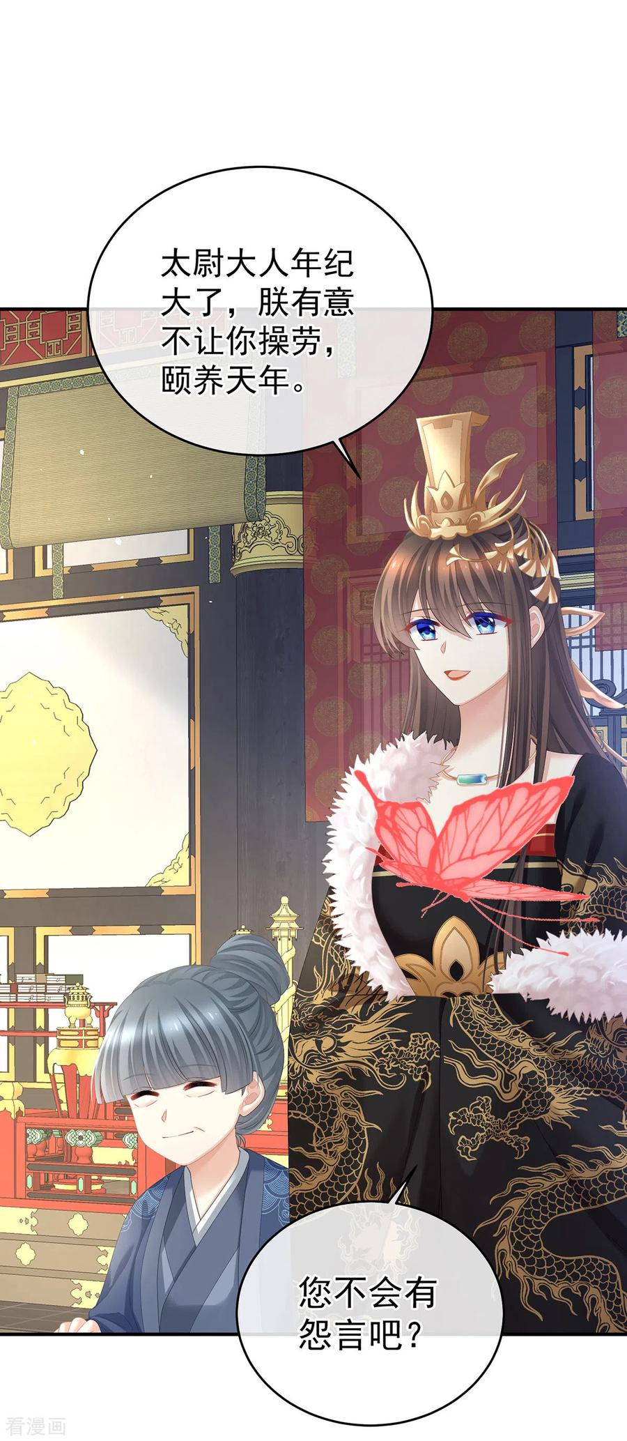 《女帝的后宫》一季最终话 天上 第27页