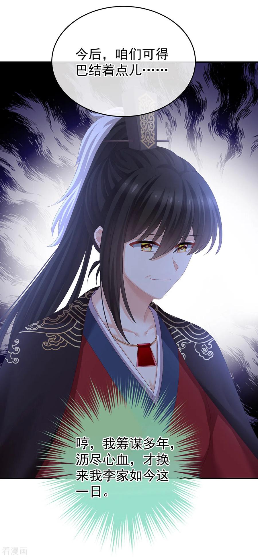 《女帝的后宫》一季最终话 天上 第6页
