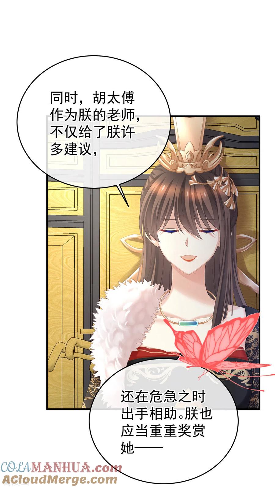 《女帝的后宫》一季最终话 天上 第16页