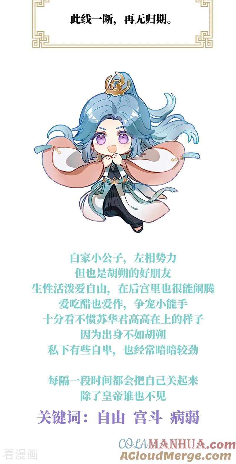 《女帝的后宫》二季：人物资料2 第6页