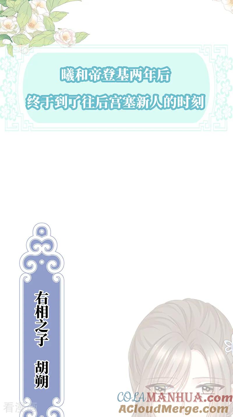 《女帝的后宫》二季：人物资料2 第2页