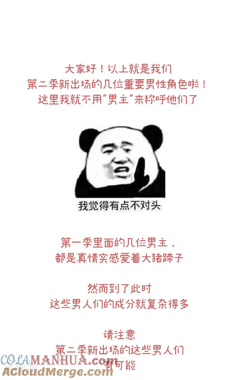 《女帝的后宫》二季：人物资料2 第13页