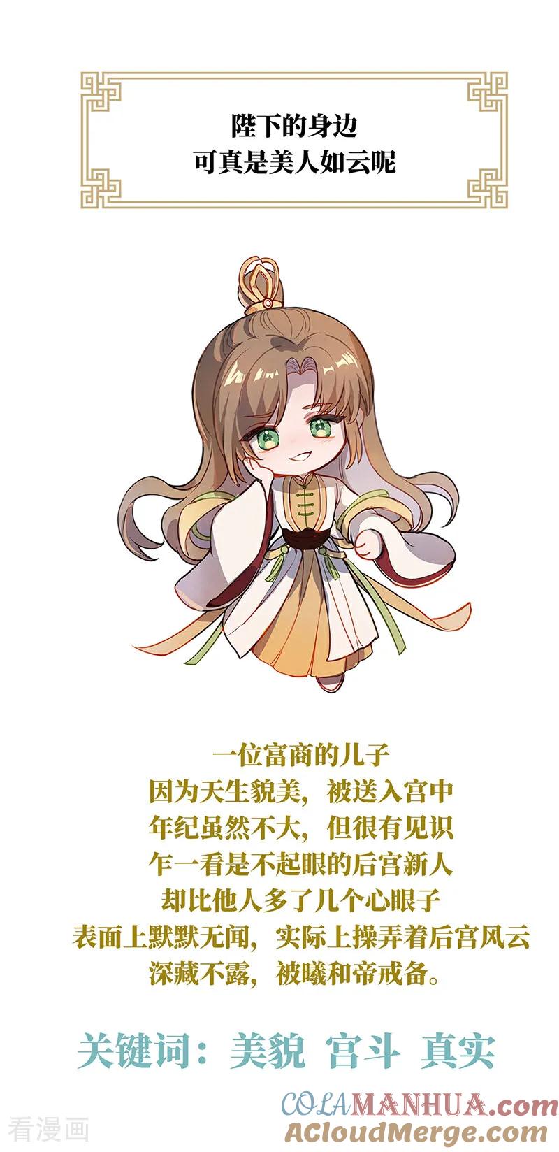 《女帝的后宫》二季：人物资料2 第12页