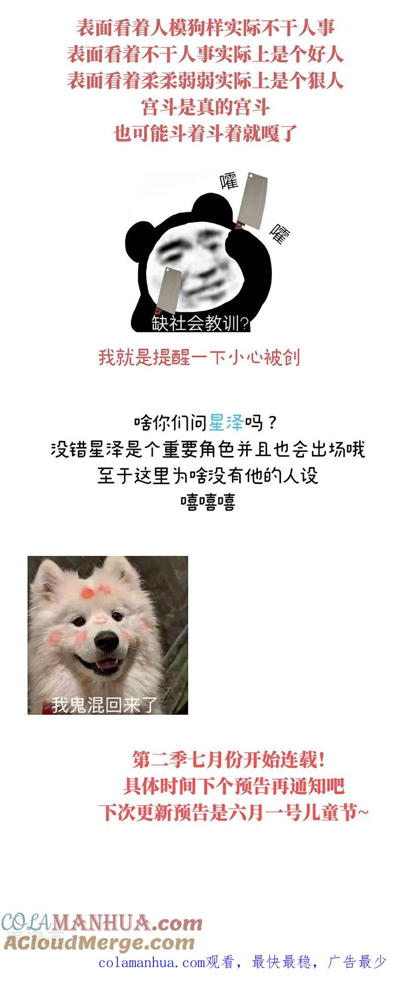 《女帝的后宫》二季：人物资料2 第14页