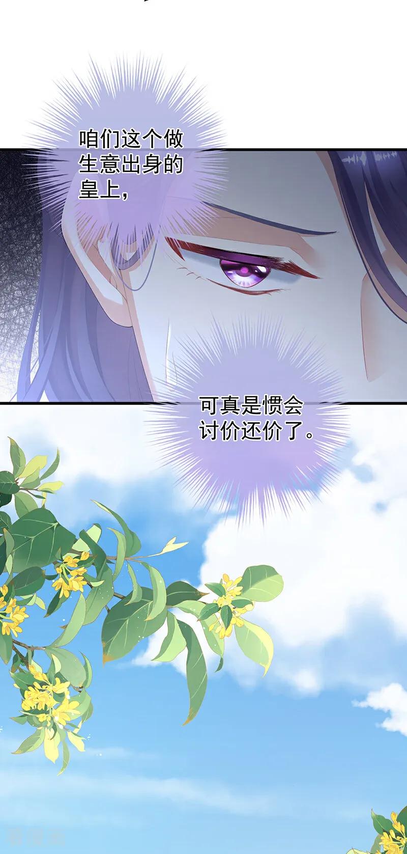 《女帝的后宫》二季第1话 曦和帝李燕安 第39页