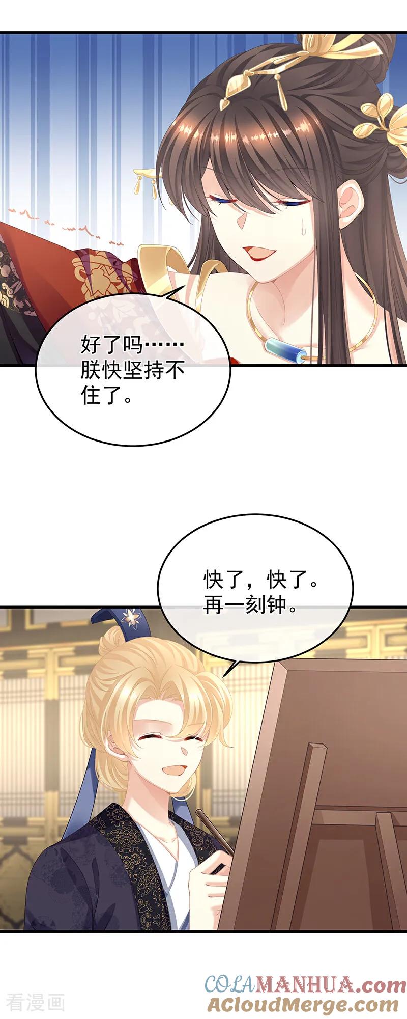 《女帝的后宫》二季第1话 曦和帝李燕安 第19页