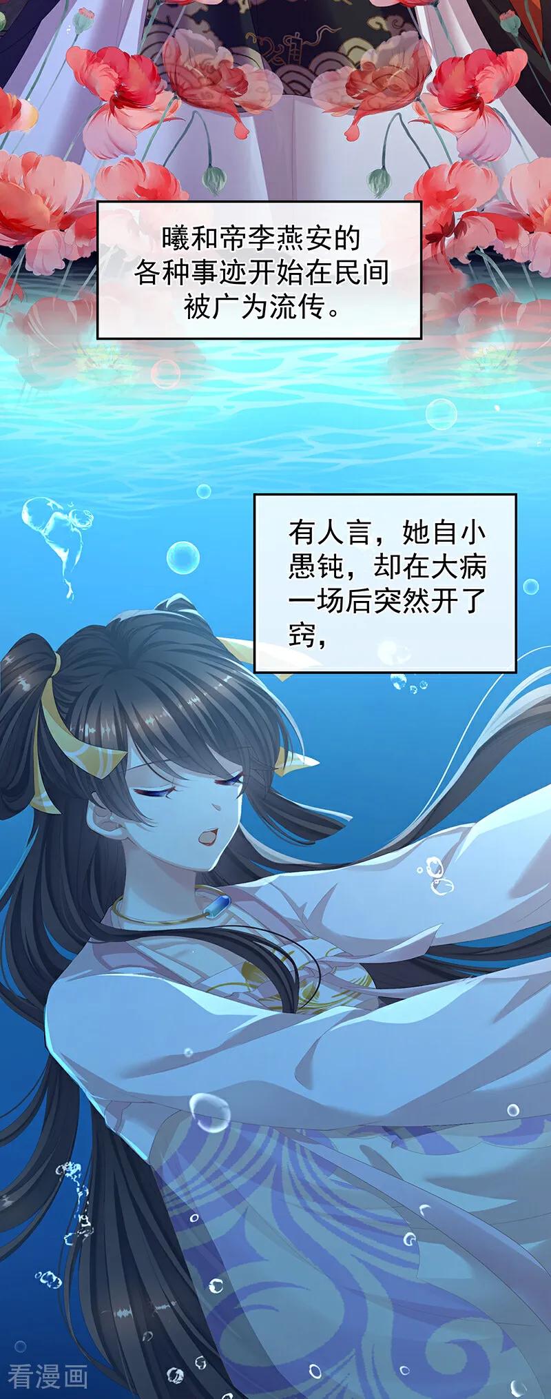 《女帝的后宫》二季第1话 曦和帝李燕安 第3页