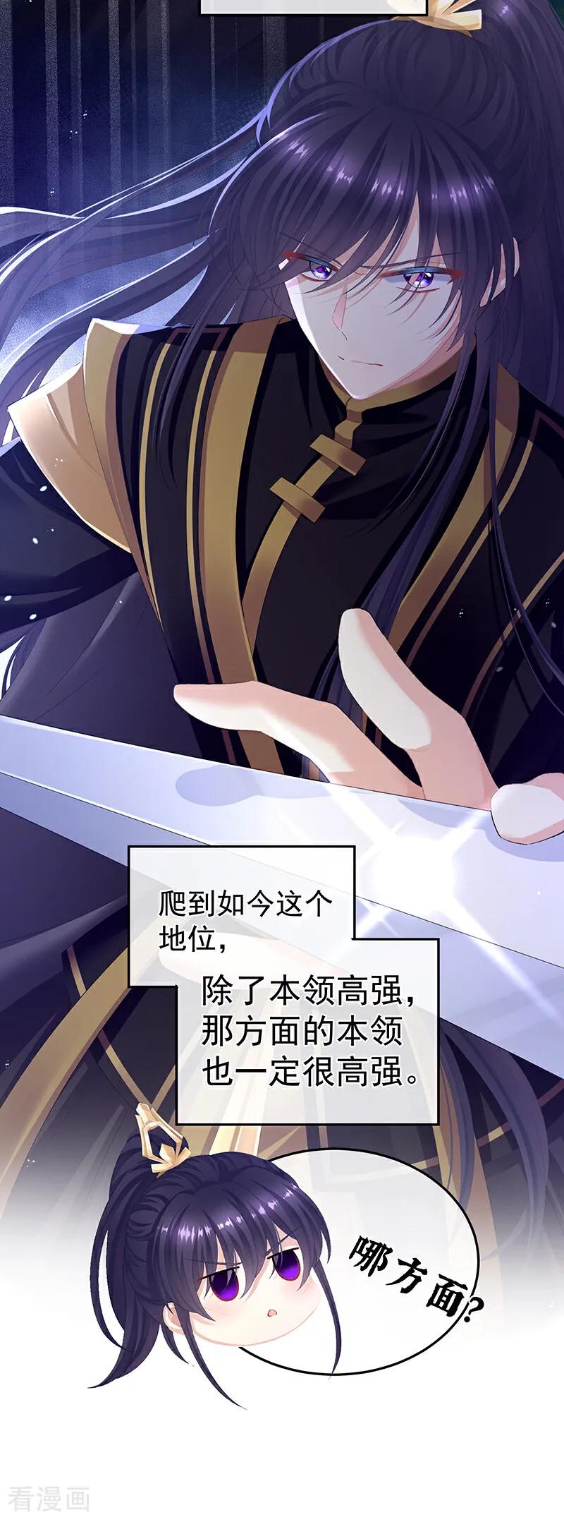《女帝的后宫》二季第1话 曦和帝李燕安 第12页