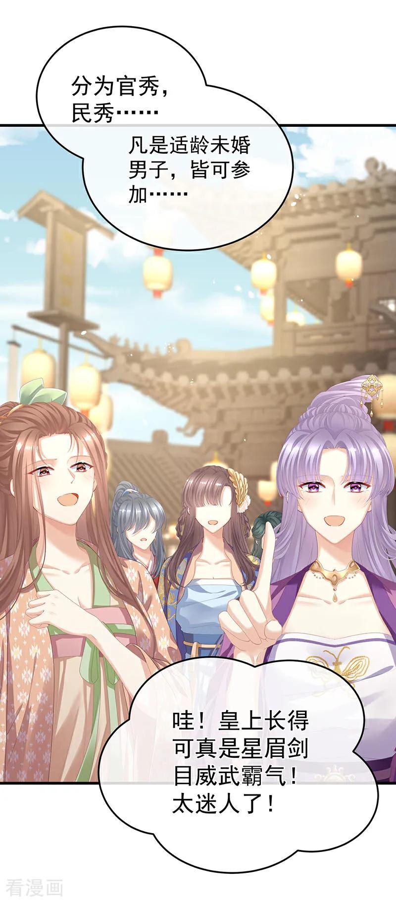 《女帝的后宫》二季第1话 曦和帝李燕安 第42页