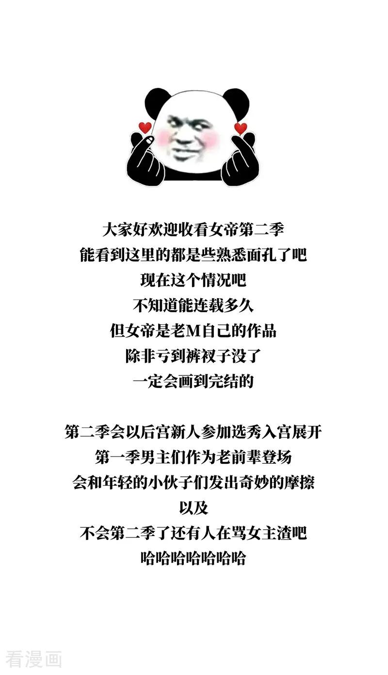 《女帝的后宫》二季第1话 曦和帝李燕安 第45页