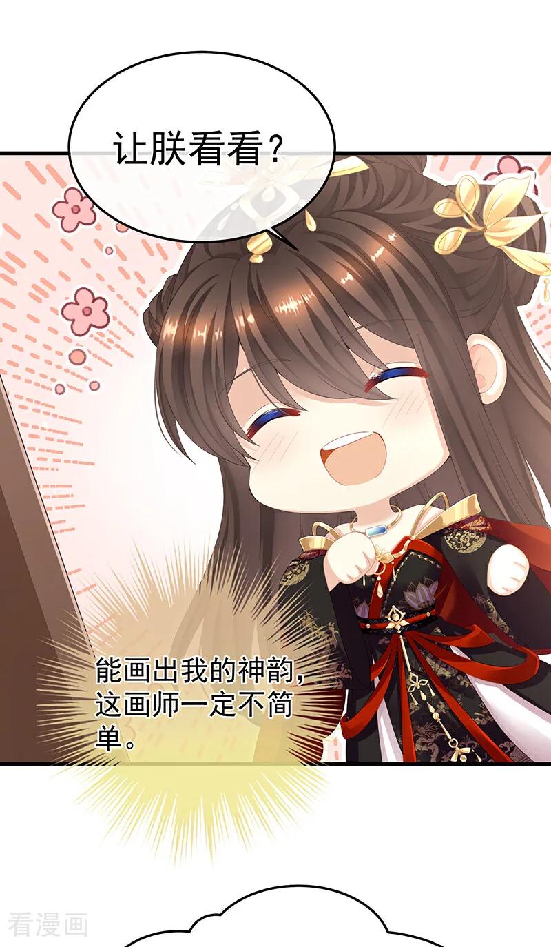 《女帝的后宫》二季第1话 曦和帝李燕安 第23页