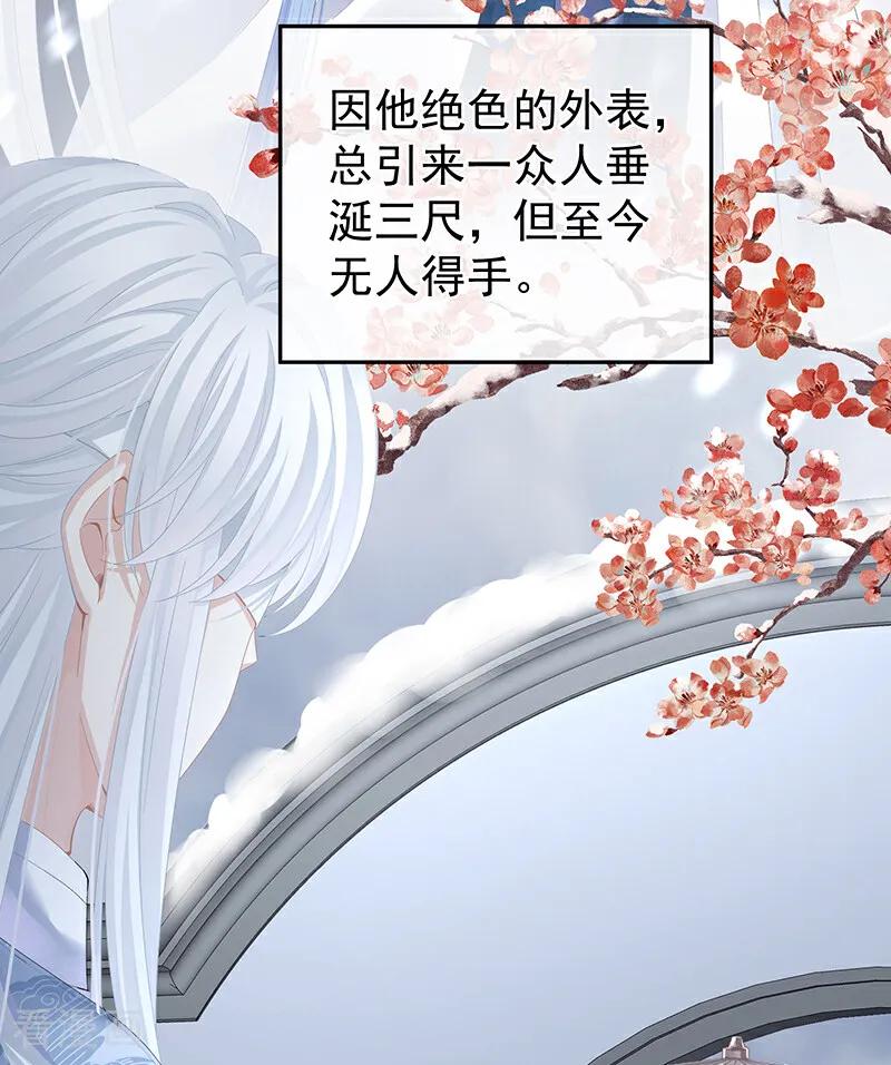 《女帝的后宫》二季第1话 曦和帝李燕安 第14页